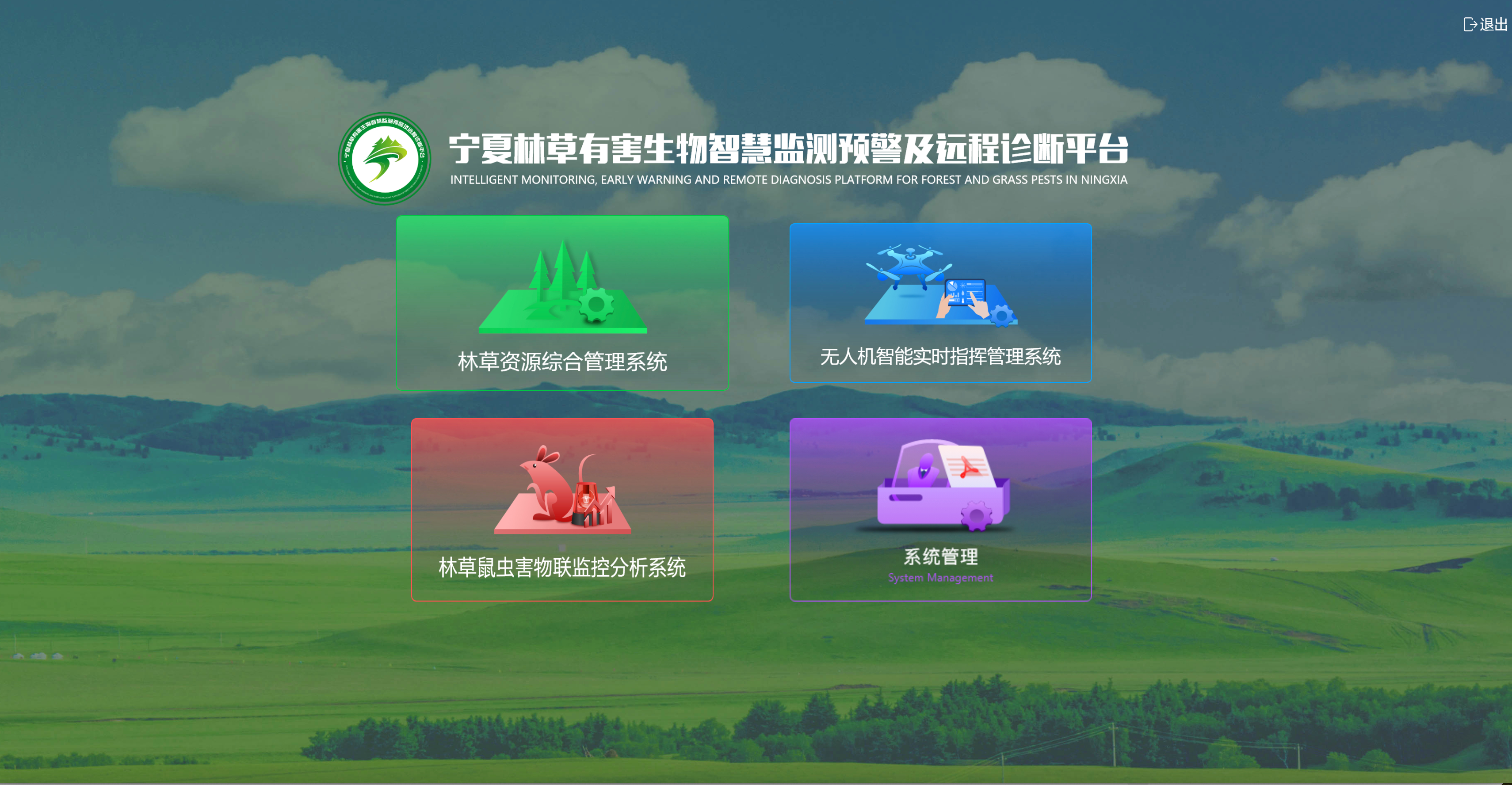 宁夏林草有害生物智慧监测预警及远程诊断平台