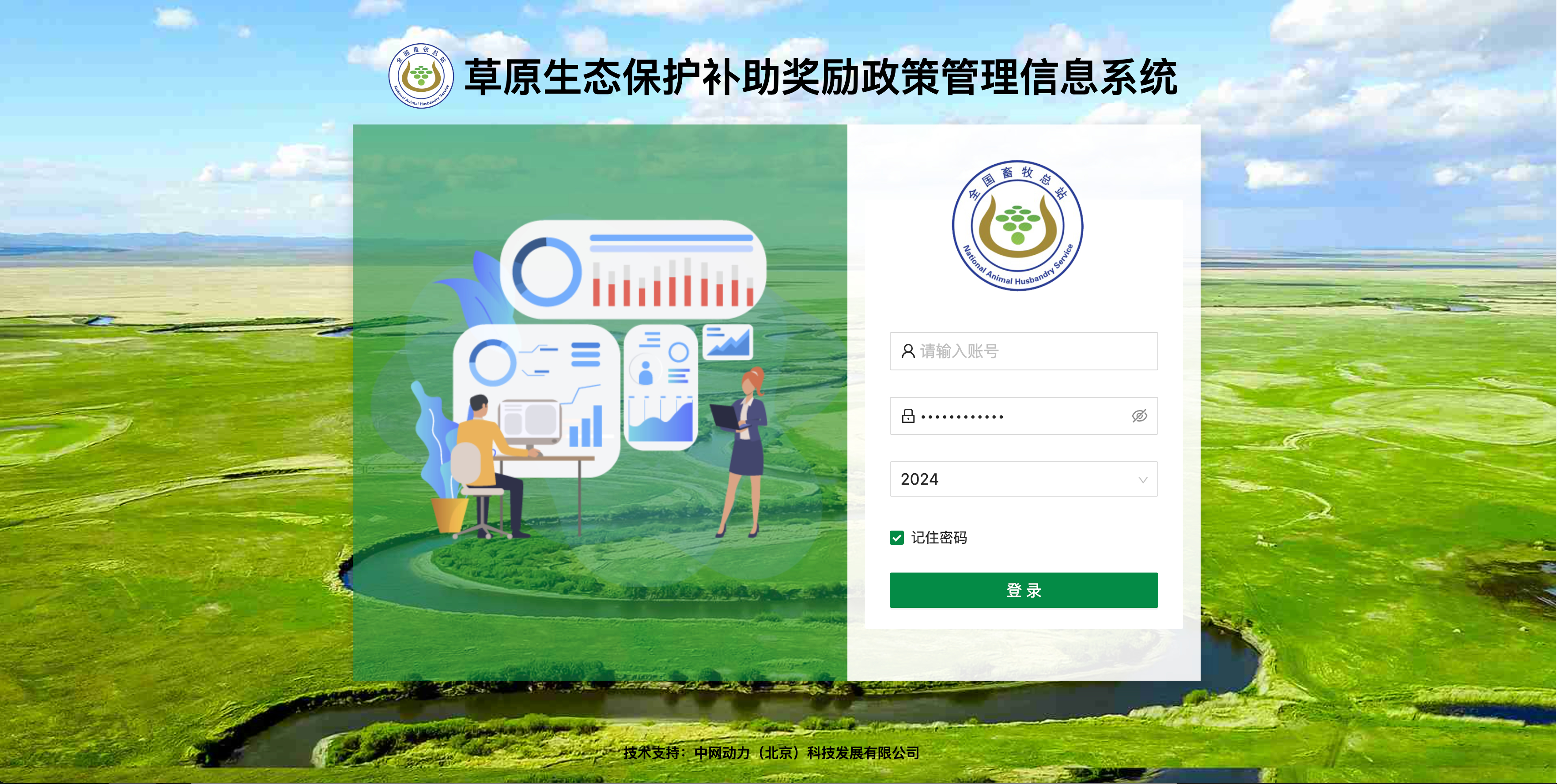草原生态保护补助奖励政策管理信息系统