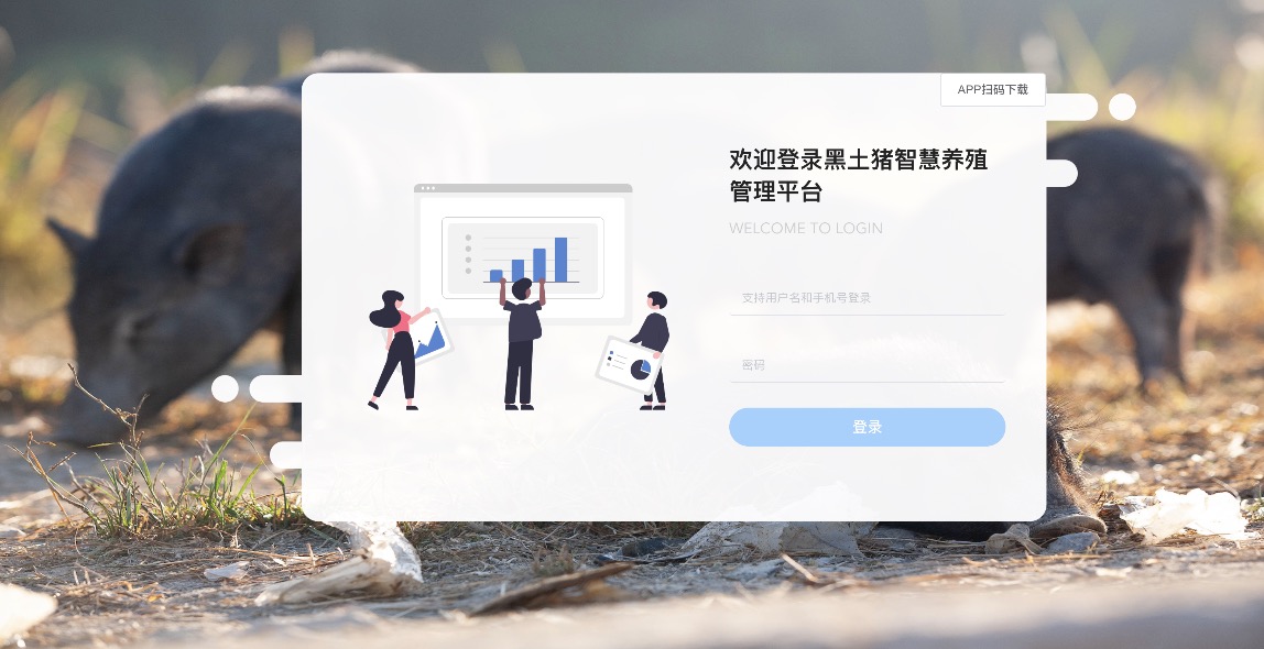 智慧养殖管理平台（牛、羊、猪）