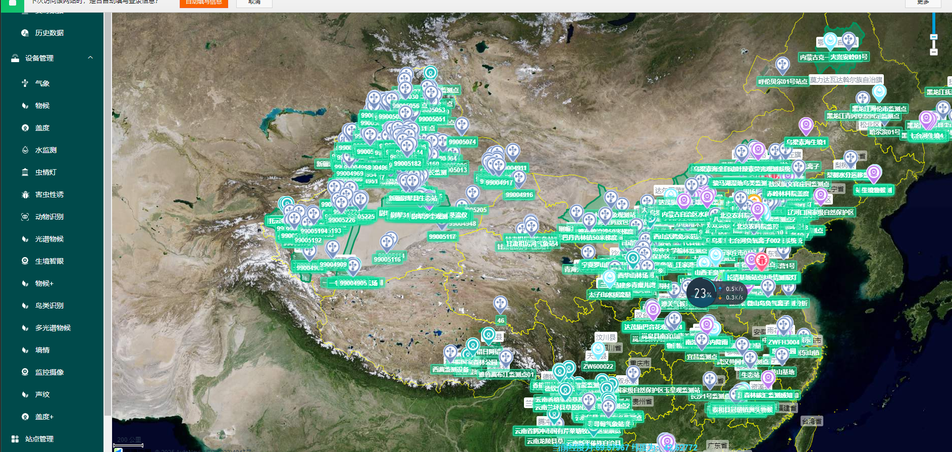 中网生态监测大数据平台