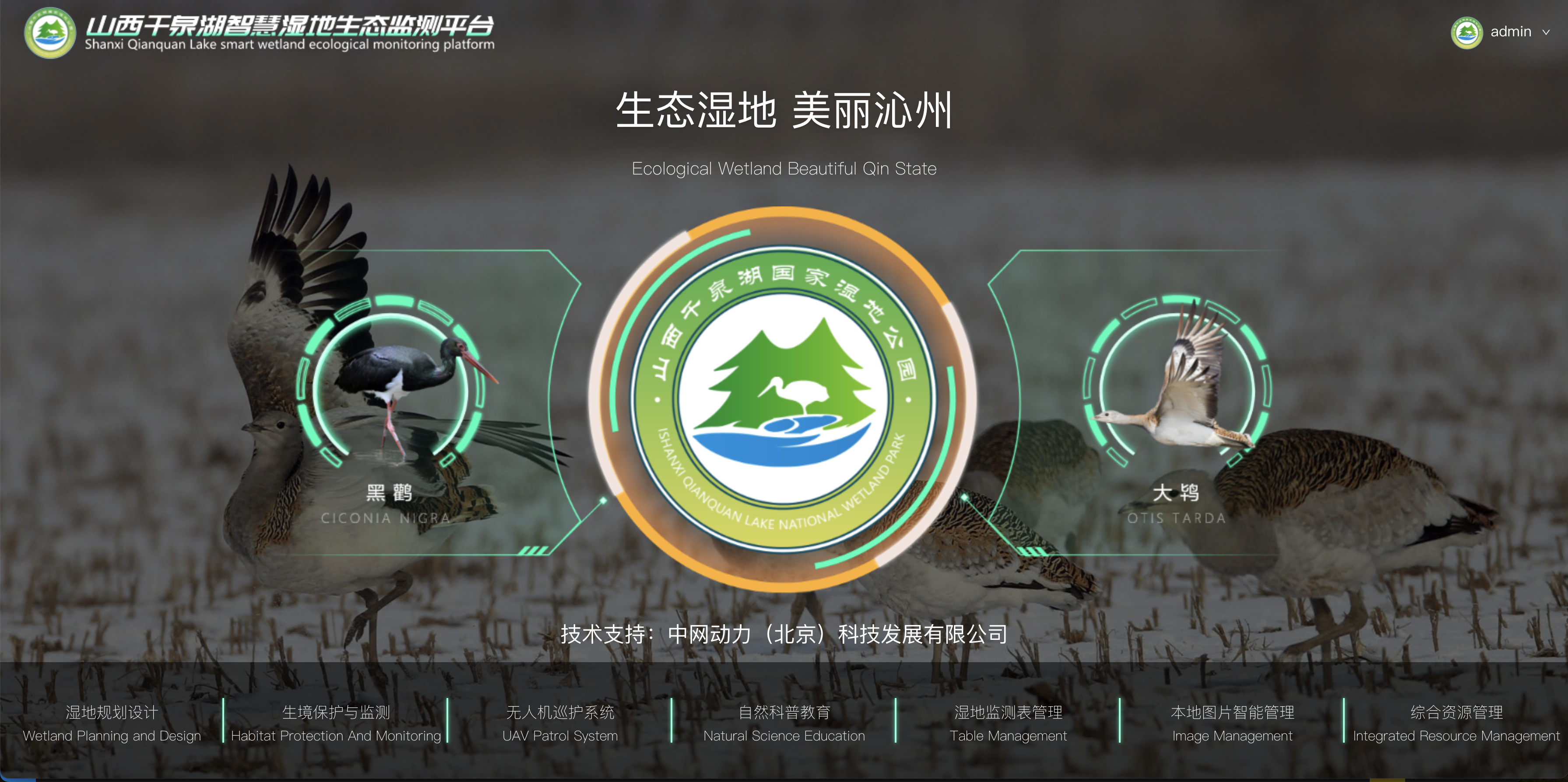 智慧湿地生态监测平台