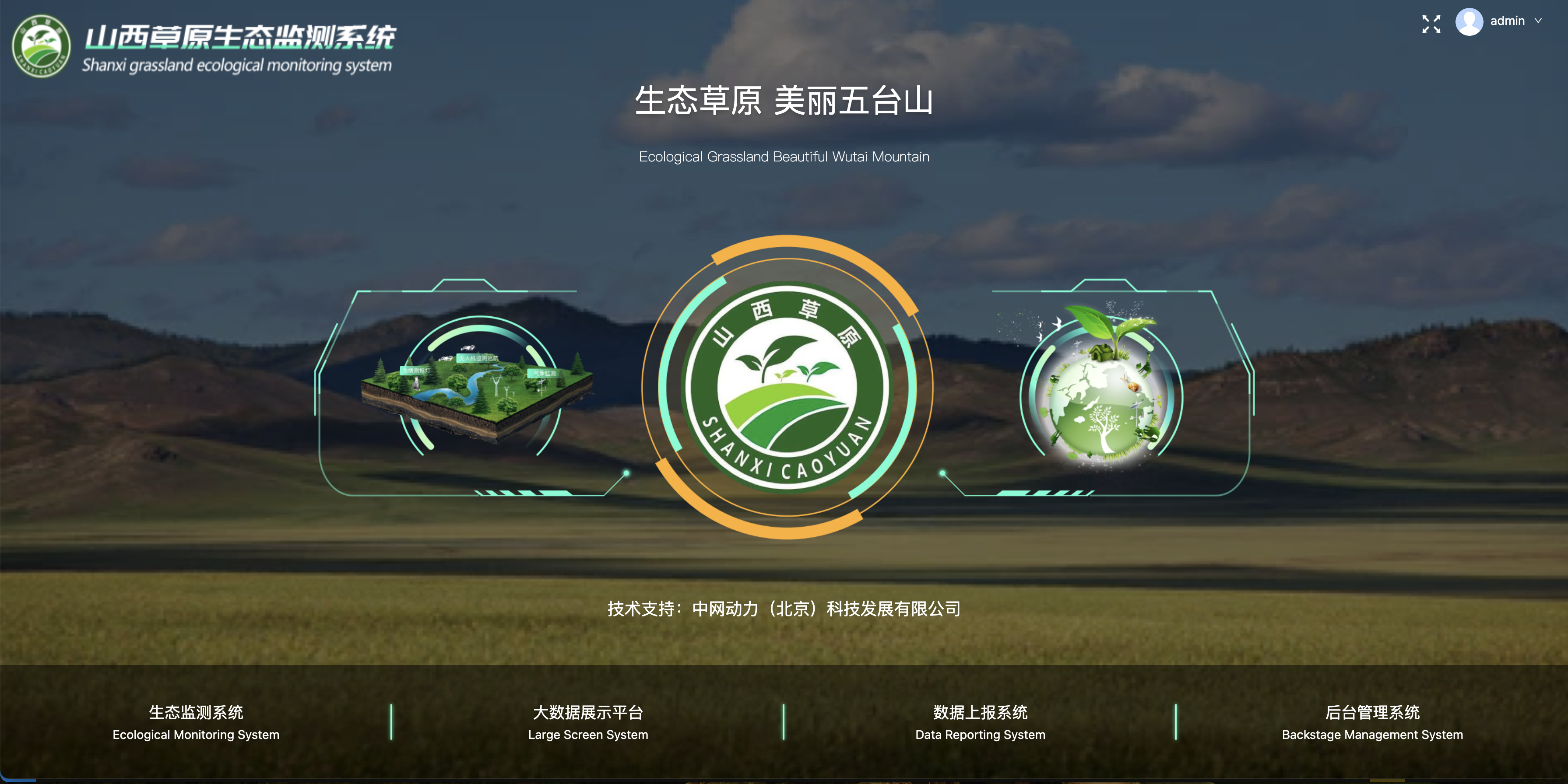 山西草原生态监测系统